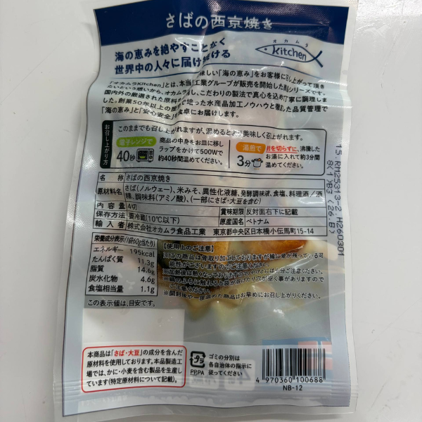
                  
                    [NEW] Grilled Mackerel marinated Saikyo Miso | さばの西京焼き | 60g
                  
                