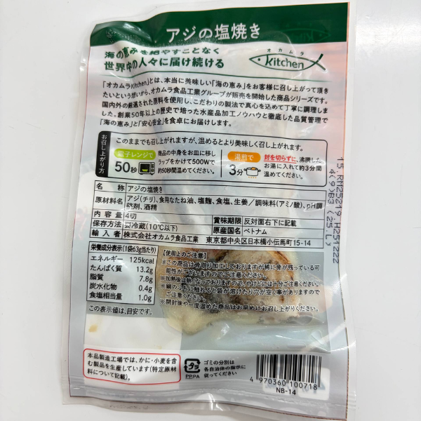 
                  
                    [NEW] Grilled Salted Horse Mackerel | アジの塩焼き | 60g
                  
                