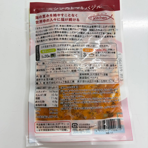 
                  
                    [NEW] Herring with Tomato & Basil | にしんのトマトバジル | 60g
                  
                