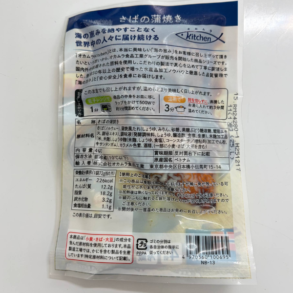 
                  
                    [NEW] Grilled Mackerel Kabayaki | さばの蒲焼き | 60G
                  
                