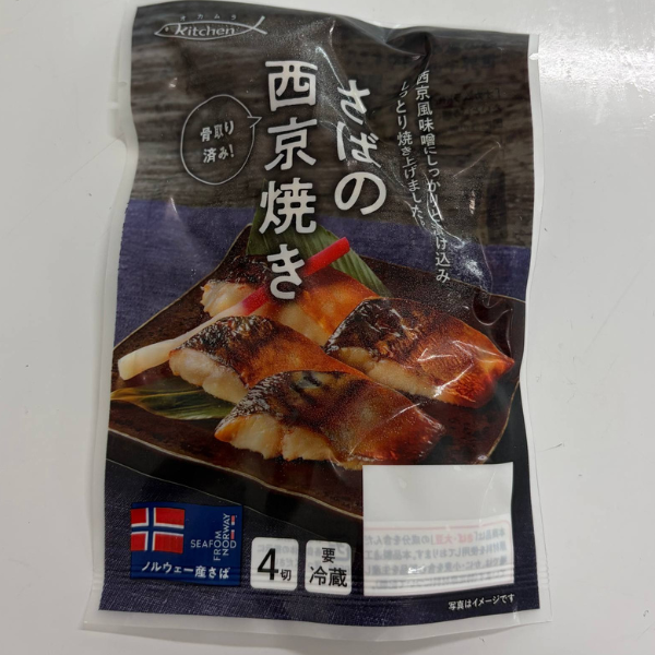 
                  
                    [NEW] Grilled Mackerel marinated Saikyo Miso | さばの西京焼き | 60g
                  
                