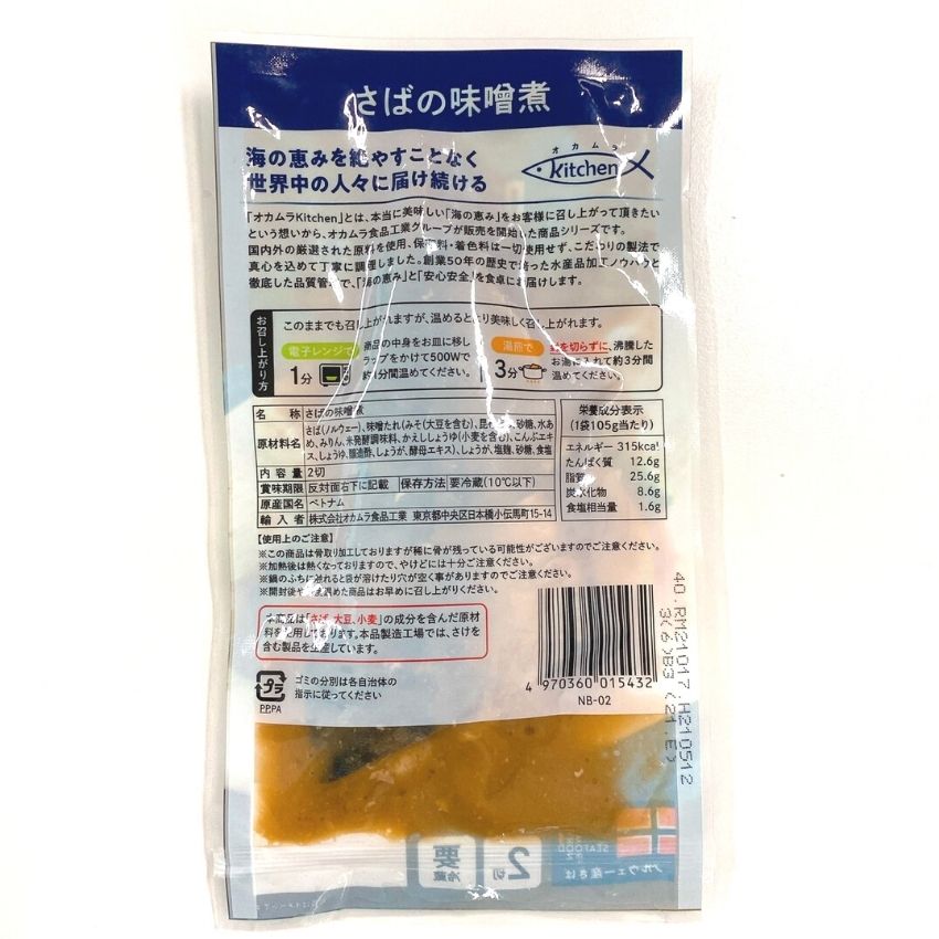 
                  
                    SABA MISO | 鯖の味噌煮 | 80g
                  
                