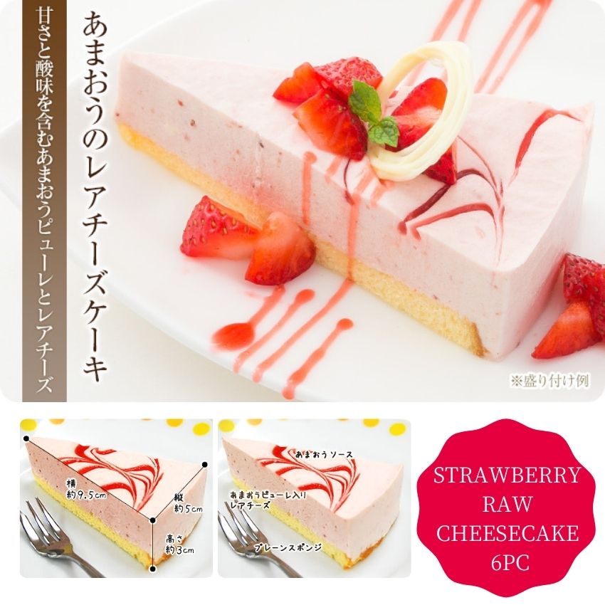 STRAWBERRY RAW CHEESECAKE 6PC I 300G