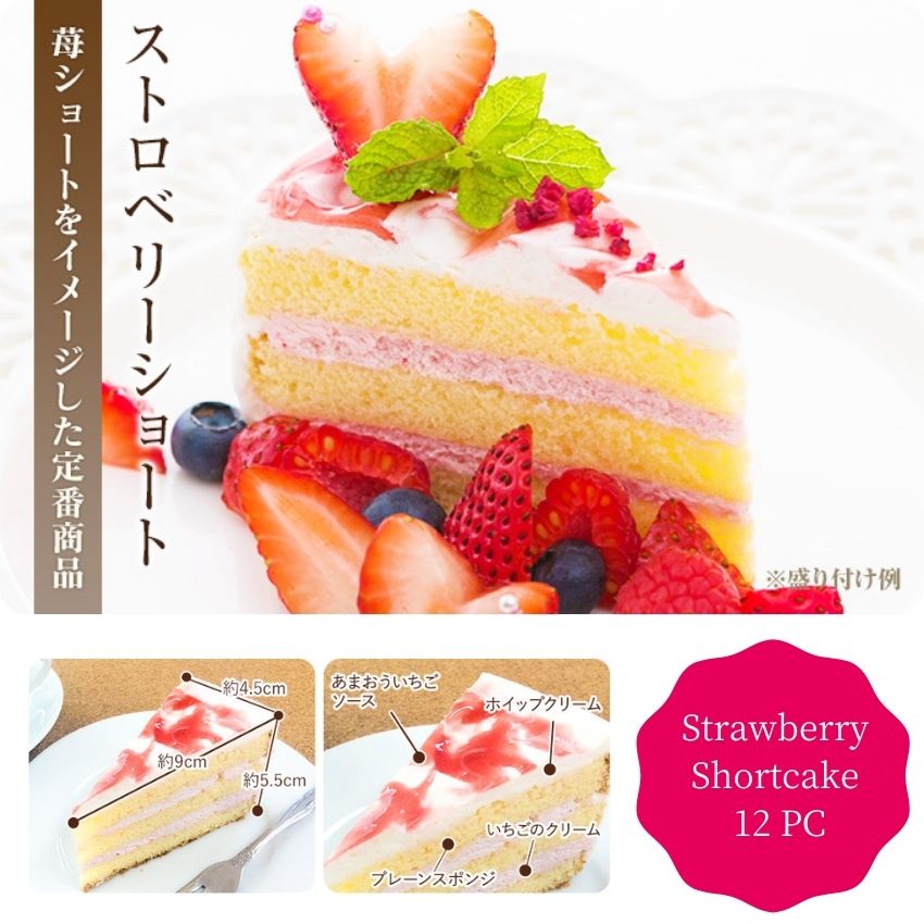 STRAWBERRY SHORTCAKE 12 PC I 390G